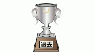 トロフィーイラスト