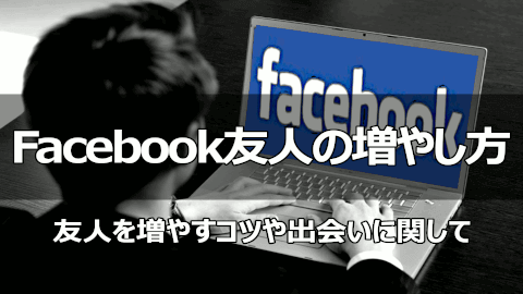 facebook-gain-friends